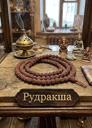 Индийские ожерелье из рыжеракши