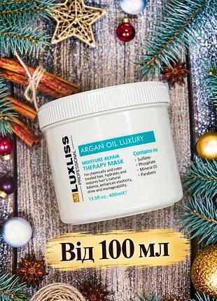Маска luxliss argan oil luxury moisture repair therapy mask для відновлення волосся 400 мл