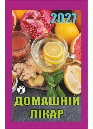 Календар відривний домашній лікар 2027 тм гриф