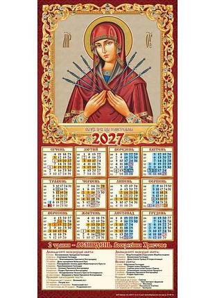 Календарь третинка 2027 тр-пр-02 тм украина
