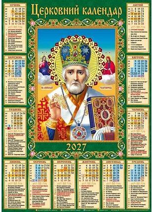 Календарь 2027 а2 апр-07 тм украина