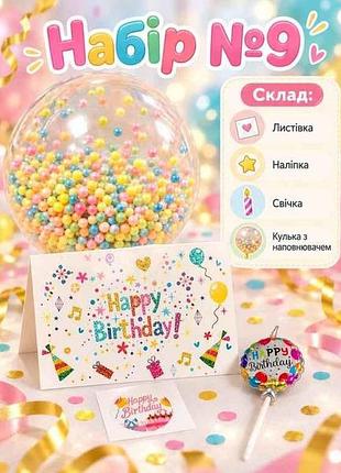 Праздничный набор happy birthday no9 тм party