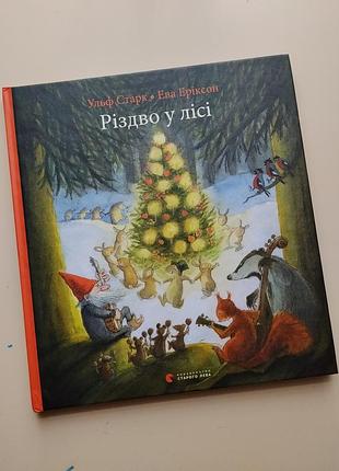 Детская книга резьбовая в лесу