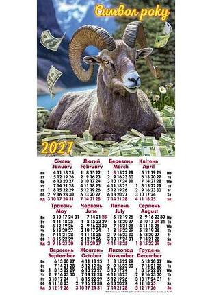 Календарь третинка 2027 тр-07 тм украина