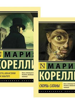 Марія гардели. комплект книг. темповка саханов + венетта