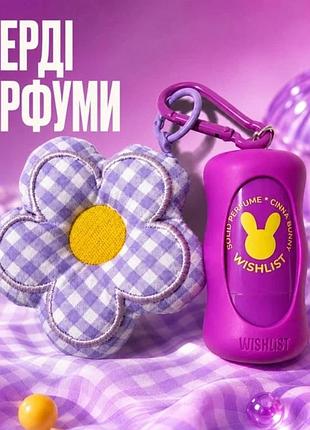 Тверді парфуми-брелок cinna bunny wishlist solid perfume, 4 мл.