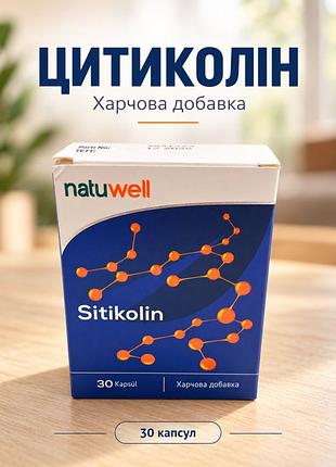 N a t u w e l l ---- s i t i k o l i n --- 30 таб-