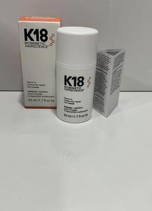 Маска для волос k18 leave-in molecular hair mask 50 мл