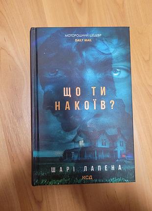 Что тыизнавил? слоя лапена