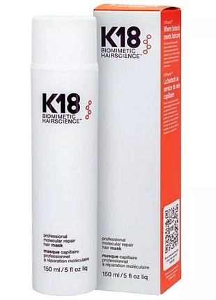 Несмываемая маска для волос k18 leave-in molecular hair mask 150 мл