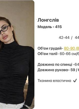 Лонгслів з драпіруванням 🔥