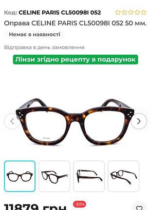 Окуляри celine 6