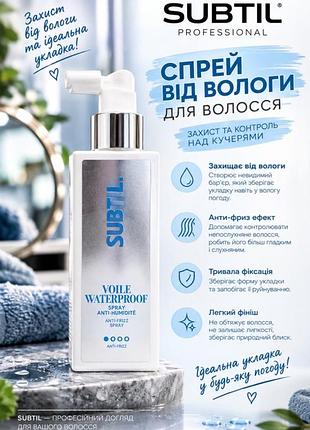 Водостійкий термозахисний спрей проти пухнастості волосся  subtil voile waterproof