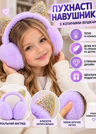 Наушники меховые с ушками детские