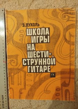 Эмилио пухоль школа игры на шестиструнной гитаре