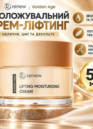 Крем-лифтинг для зрелой кожи renew golden age, увлажняющий уход для лица, шеи и декольте, восстановление, 50 мл