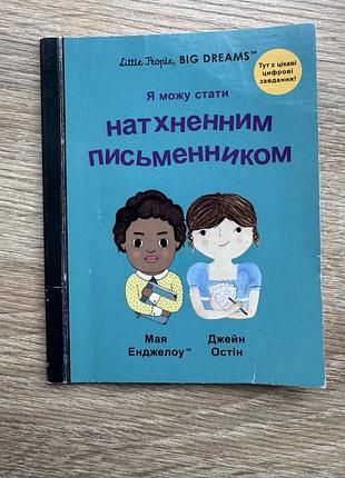 Я можу стати натхненним письменником mcdonalds хеппі міл