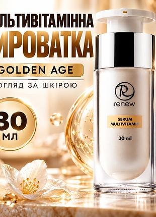 Антивозрастная сыворотка для лица renew golden age, мультивитаминная формула, питание, восстановление и упругость, 30 мл