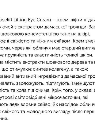 Крем під очі payot roselift lifting eye cream 9