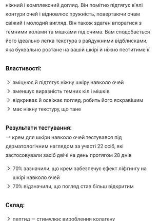 Крем під очі payot roselift lifting eye cream 10