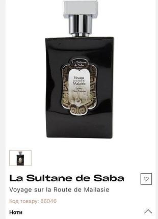 Туалетная вода la sultane de saba