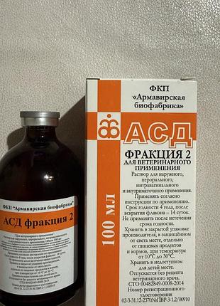 Асд 2 фракция