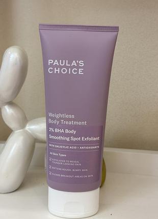 Paula's choice - 2% bha body smoothing spot exfoliant - відлущувальний лосьйон для тіла із саліциловою кислотою
