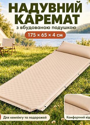 Надувний каремат із подушкою, вбудований насос, 175x65х4 см, бежевий / надувний матрац / надувний килимок в намет