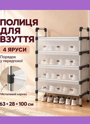 Взуттєва полиця з пластику та металу пластикова полиця для взуття, розміром 96*54*28 см