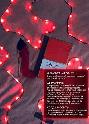 Жіночі парфуми good girl 80ml