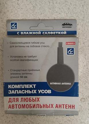 Комплект для запасных усов для автомобильных антенн