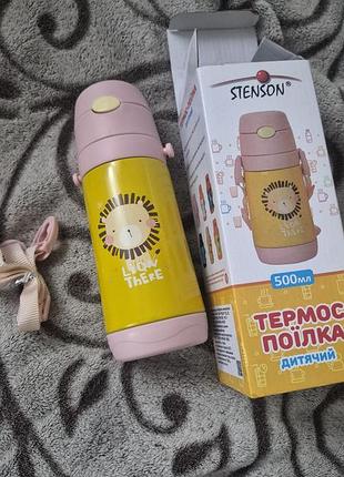 Термос stenson дитячий 500 мл