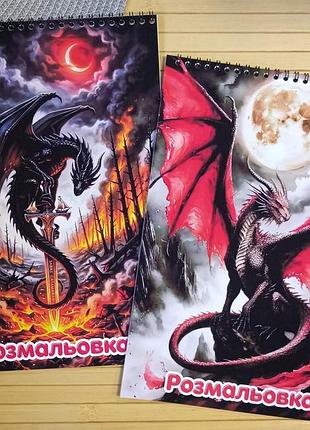 Раскраска драконы dragons а4 набор 2 шт (41192)