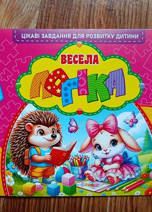 Дитяча розвивальна книжка-зошит весела логіка 4+