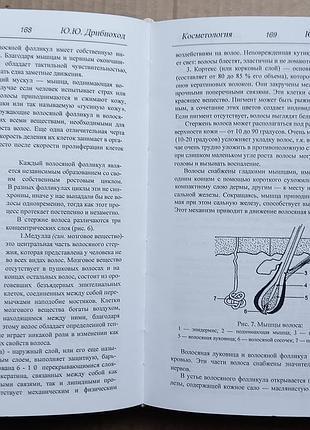 Ю. дробнохід «косметологія» 4