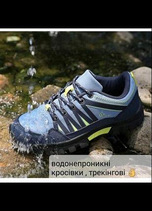 Треккинговые косовки фирменные