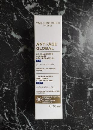 Сироватка для обличчя yves rocher anti-âge global нічна двофазна відновлююча 30 мл