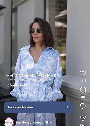 Шелковый костюм 4в1 рубашка, брюки, шорты, платок