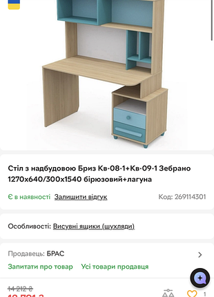 Стіл/ стіл за надбудовою бриз 4