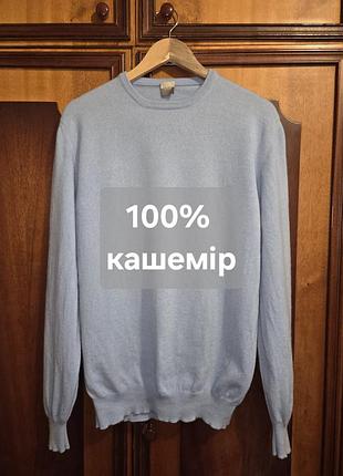 Джемпер кашемировый