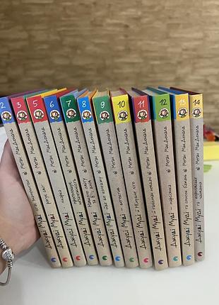 Книги джуді муді: 2,3,5,6,7,8,9,10,11,12,13,14 частини
