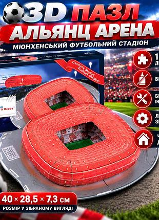 Пазлы 3d модульный конструктор "стадион альянц арена" трёхмерный 40 × 28,5 × 7,3 см, 3d-пазлы для детей и взрослых 150 деталей