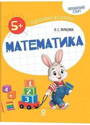 Математика. робочий зошит. 5-6 років. рдш016