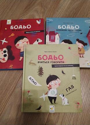 Дитяча книга марта галевська-кустра бодьо на канікулах українська тверда видавництво старого лева