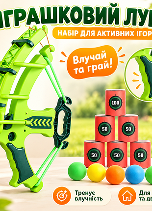 Игровой набор для стрельбы из лука