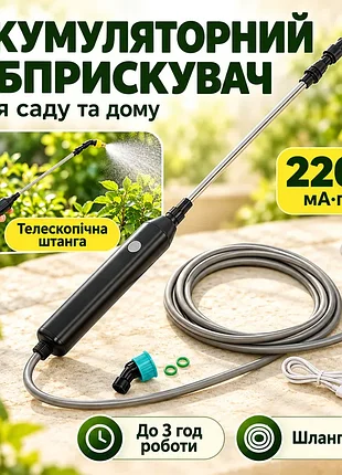 Опрыскиватель аккумуляторный ручной 2200 mah + 4 сменные насадки