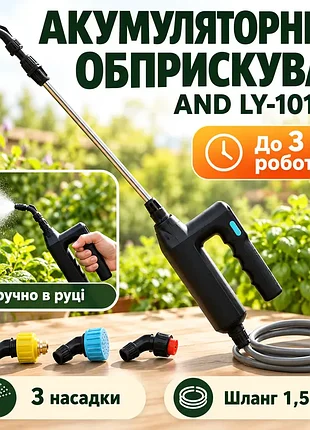 Опрыскиватель ручной аккумуляторный универсальный со сменными насадками and ly-1014 черный