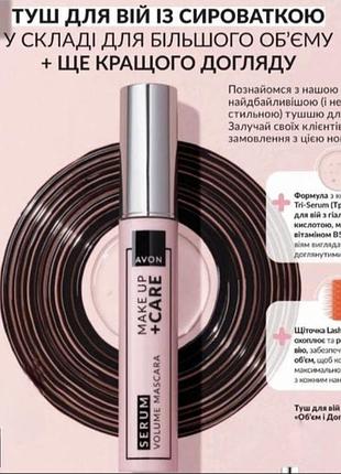 Туш для вій avon чорна