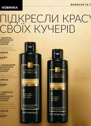 Набор avon шампунь и кондиционер для вьющихся волос 400 мл 250 мл