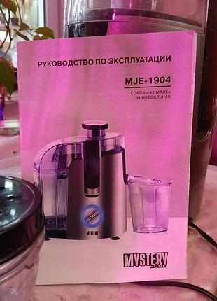 Соковитискач mystery mje-1904 450 вт